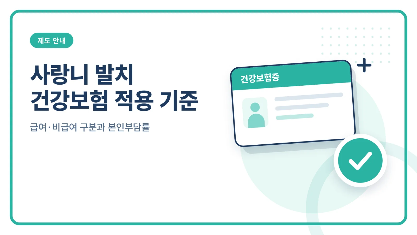 사랑니 발치 건강보험 적용 ...